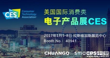 創(chuàng)高安防攜自主品牌smanos閃耀CES2017，引領(lǐng)智能安防新風(fēng)尚